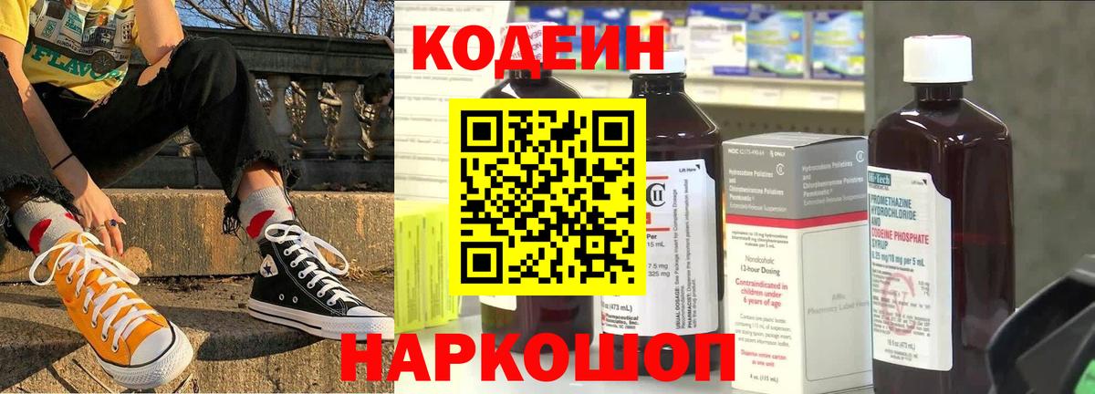 Жигулёвск  Кодеин Purple Drank  Вход с VPN  Кодеиновый сироп Lean Purple Drank 