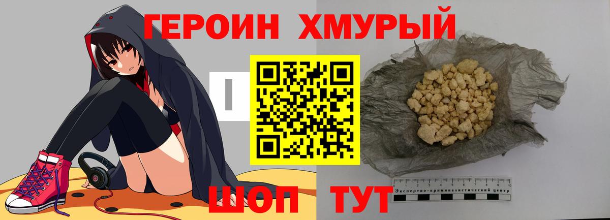Героин герыч  Вход с VPN  Жигулёвск 