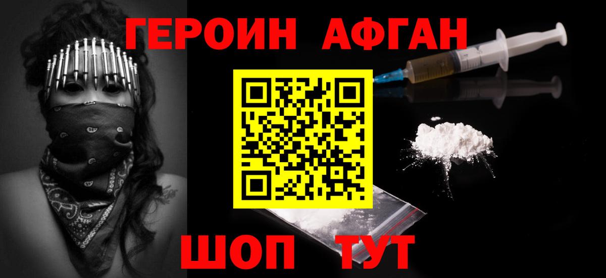Героин хмурый Жигулёвск