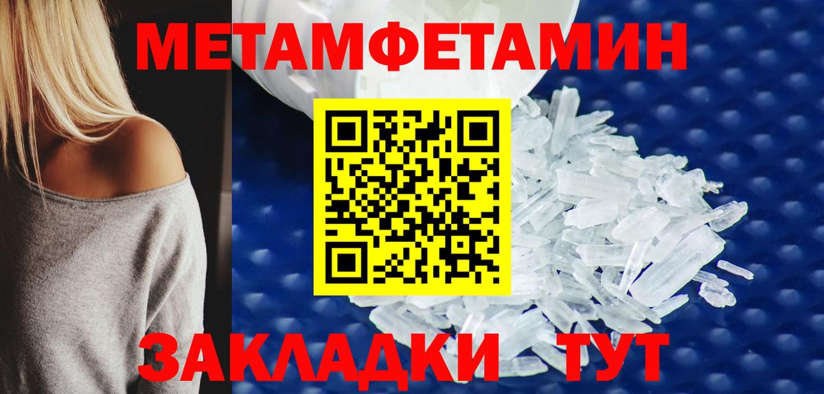 Первитин  Вход с VPN  Жигулёвск  Метамфетамин мет 
